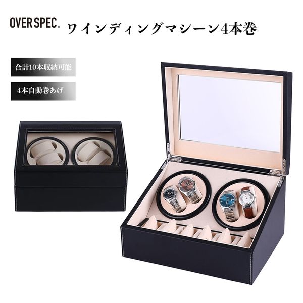 武興商事 ワインディングマシーン 4本 マブチモーター 自動巻き上げ機