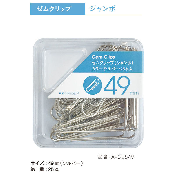 アックスコーポレーション ゼムクリップ ジャンボ 49mm A-GES49