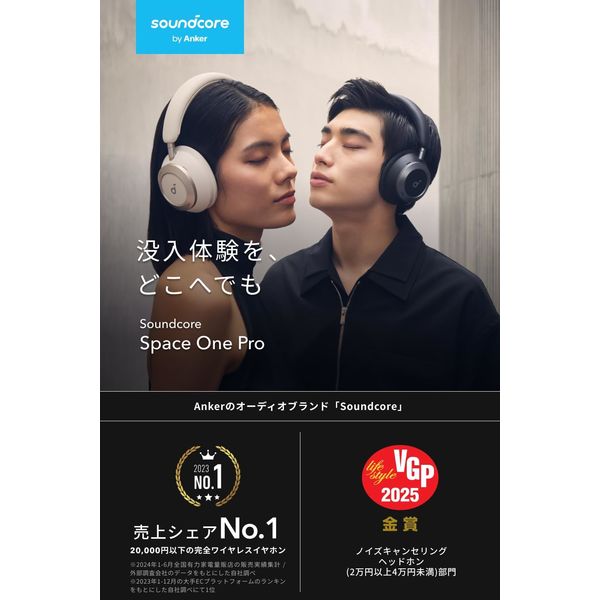 Soundcore Space One Pro - アスクル
