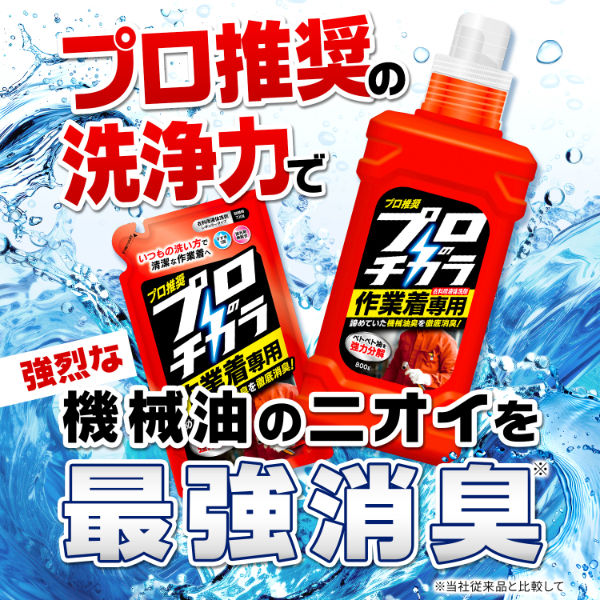 プロのチカラ 作業着専用液体洗剤 本体 800g 1個 洗濯洗剤 NS