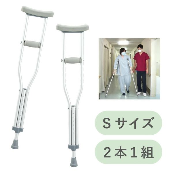 松吉医科器械 マツヨシ ホスピタル松葉杖 MY-MV0001(S) 1組（直送品