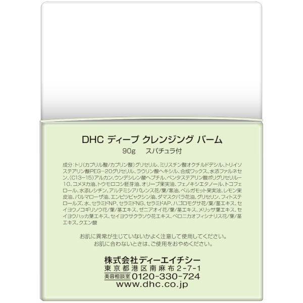 DHC ディープクレンジングバーム 90g - アスクル