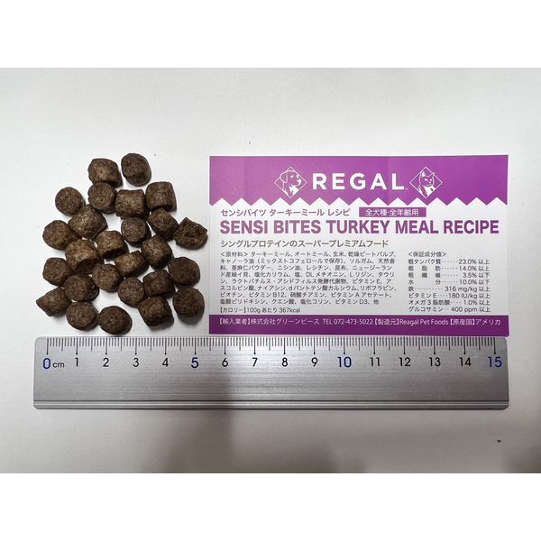 REGAL リーガル センシバイツレシピ ターキー 1.8kg 犬 1袋