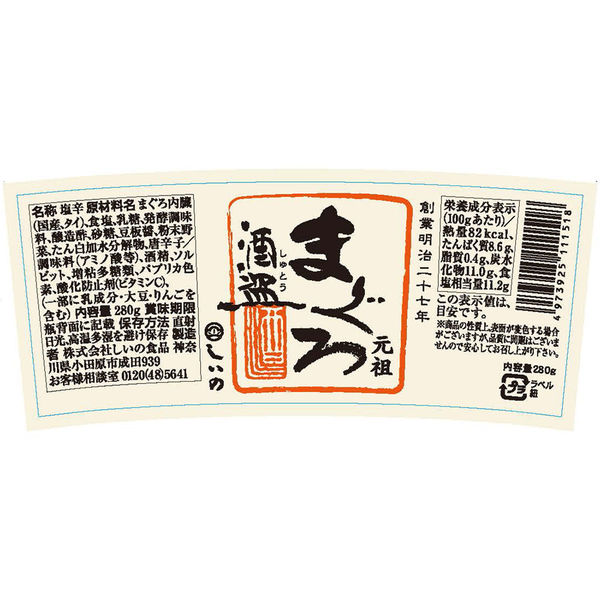 しいの食品 まぐろ酒盗 280g×10個 4973925111518 1セット(10個)（直送