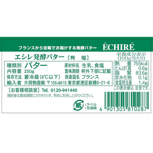 エシレバター 片岡物産 [冷蔵] エシレバター ブロック (有塩) 250g×10個