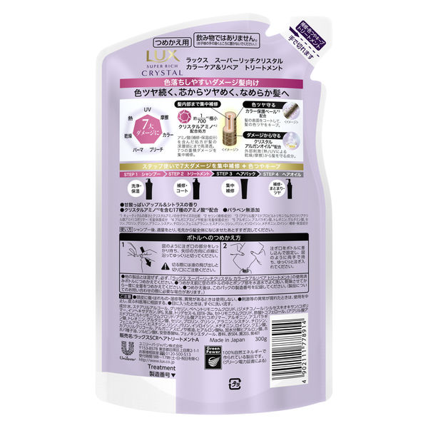 ラックス(LUX) スーパーリッチクリスタル カラーケア＆リペア