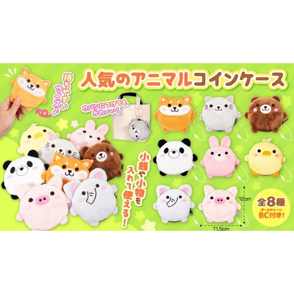 三洋堂 人気のアニマルコインケース 4086 1袋（8個） - アスクル
