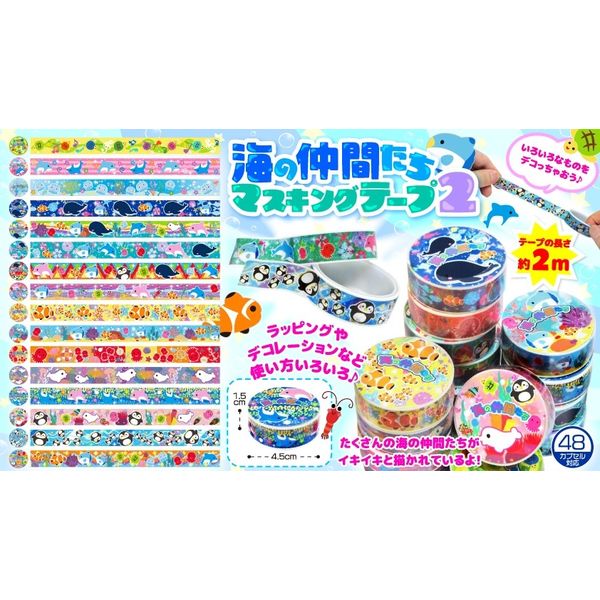 三洋堂 海の仲間たちマスキングテープ2 3903 1袋（32個） - アスクル