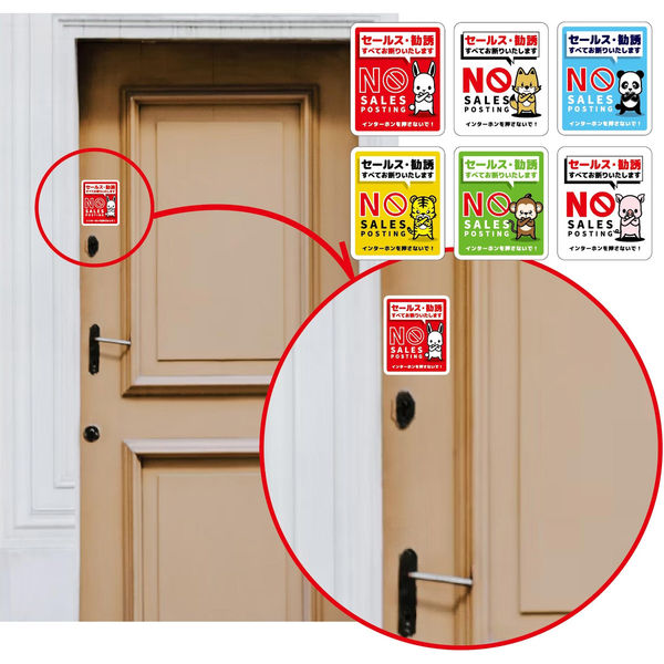 グリーンクロス セールスお断り標識タテステッカー青小 SOSーH4BS 1枚