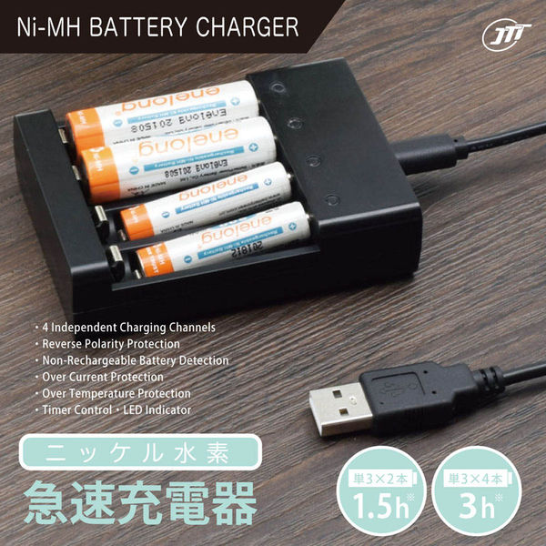 日本トラストテクノロジー ニッケル水素充電池対応USB充電器 MYCHA-USB