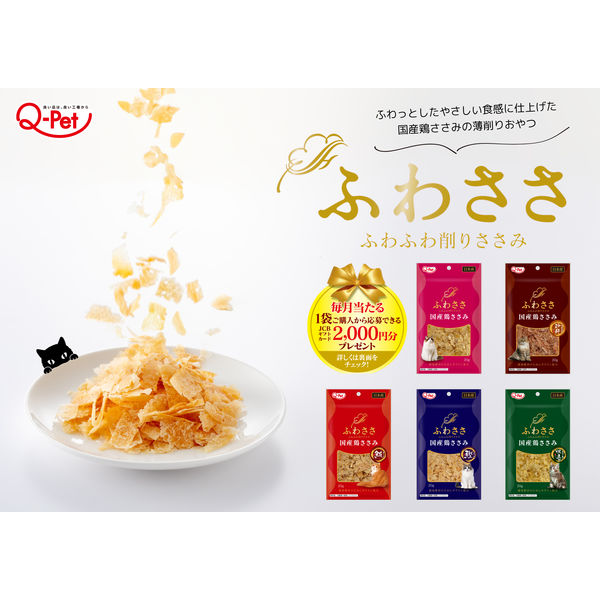 ふわささ 国産鶏ささみ 20g 1袋 九州ペットフード 猫用 おやつ