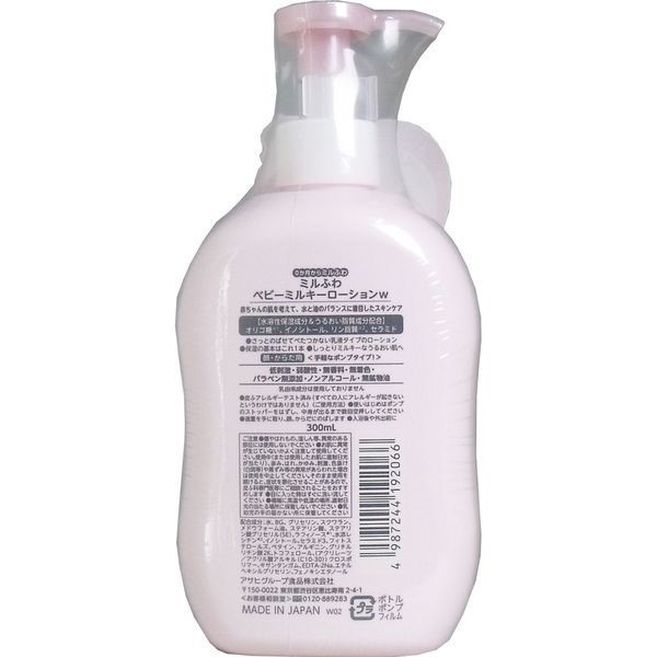 アサヒグループ食品 和光堂 ミルふわ ベビーミルキーローション ポンプ