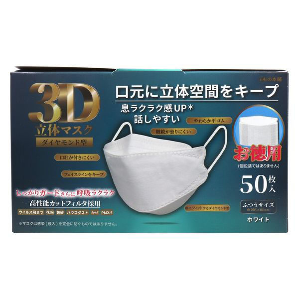 iiもの本舗 3D立体マスク ダイヤモンド型 ホワイト 50枚入