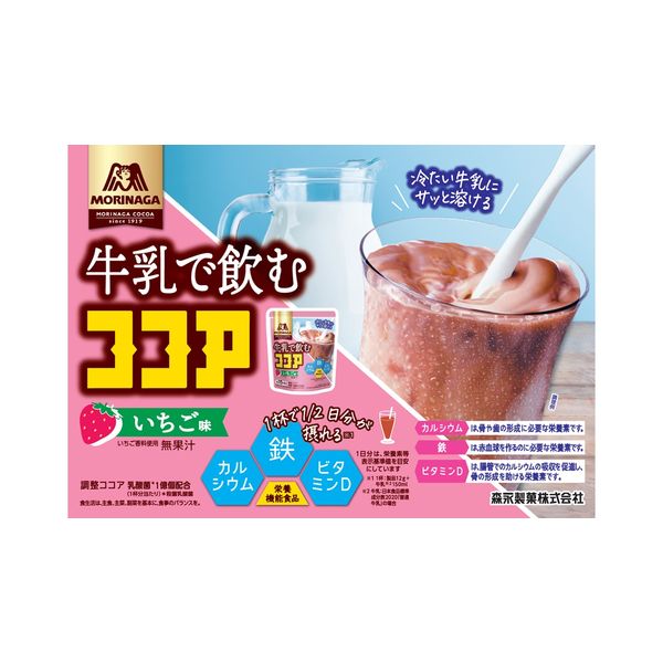 Amazon | 森永 冷たい牛乳にサッと溶ける「牛乳で飲むココア