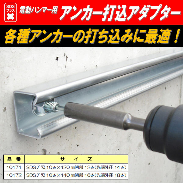 オールアンカー打ち込み工具 楽天市場】サンコーテクノ オールアンカー専用マシンホルダー（SDS