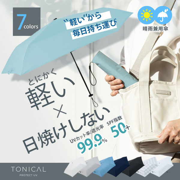 スギハラ 晴雨兼用傘 トニカル 50cm オフ 4947272605488 1個