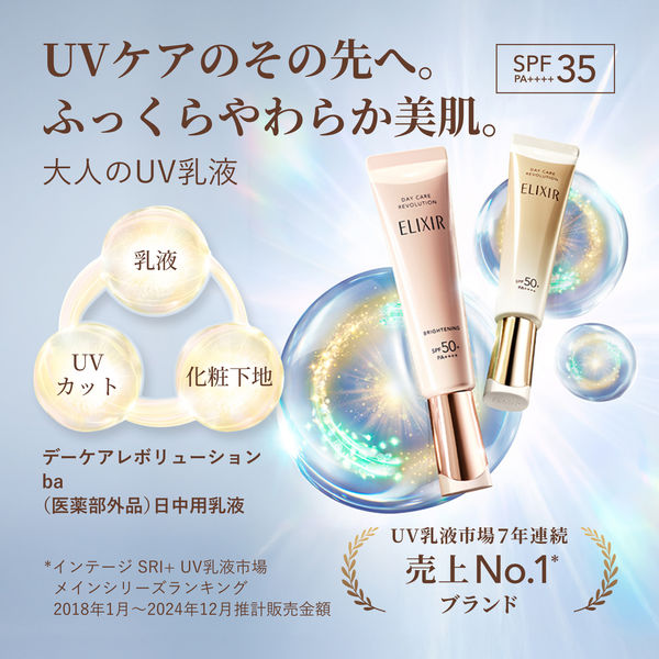 エリクシール デーケアレボリューション トーンアップ SP+ aa