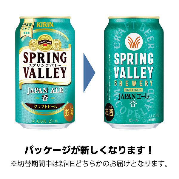 クラフトビール SPRING VALLEY JAPAN ALE（スプリングバレー