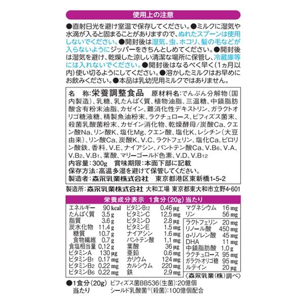 ミルク生活プラス 2袋セット 1個 森永乳業 大人のための粉ミルク