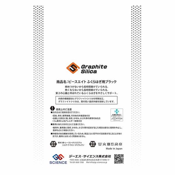 ピースエイト ふくらはぎ用ブラック 2枚入 S3866ー10 1箱 ジーエス