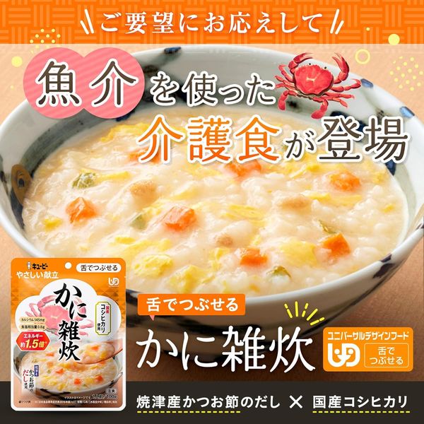介護食 やわらか食 キユーピー やさしい献立 Y3-52 かに雑炊 1袋