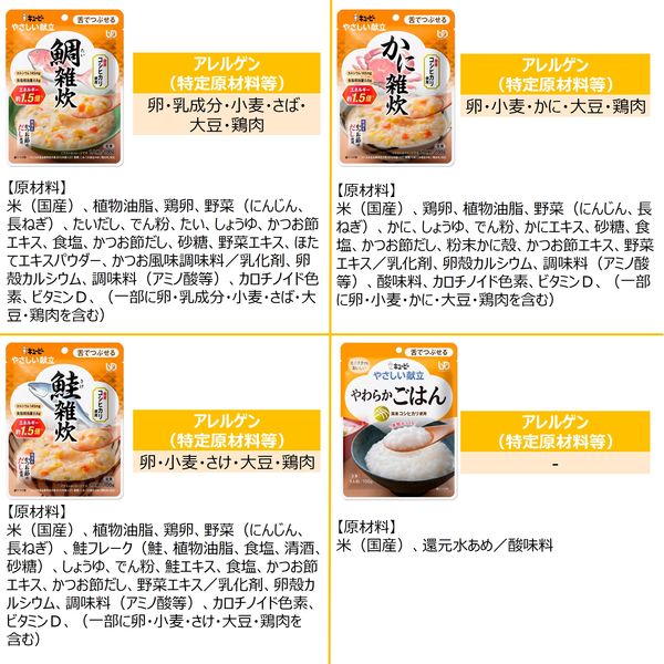 介護食 やさしい献立 舌でつぶせる11種アソート 40746 1箱（12袋