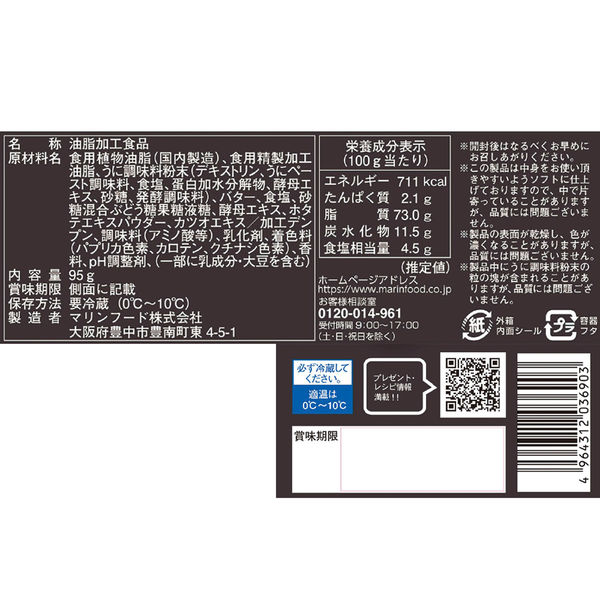 マリンフード [冷蔵] うにバターブレンド 95g×3個 4964312036903