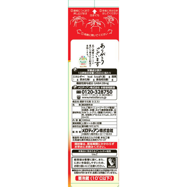 メロディアン [冷蔵] 黒酢で元気 りんご味 機能性表示食品 1000ml×6本