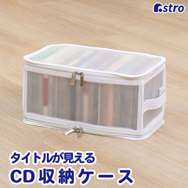 アストロ CD収納クリアケース ホワイト 711-89 1セット(1個×3)（直送品）