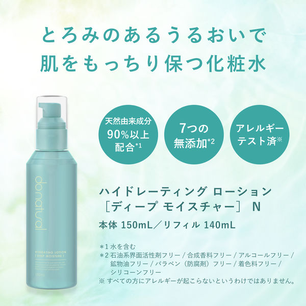 do natural（ドゥーナチュラル） ハイドレーティング ローション