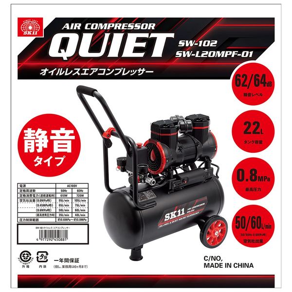 藤原産業 SK11 エアコンプレッサSWー102 SWーL20MPFー01 1台 藤原産業 SK11 エアコンプレッサSWー102 SWーL20MPFー01 1台
