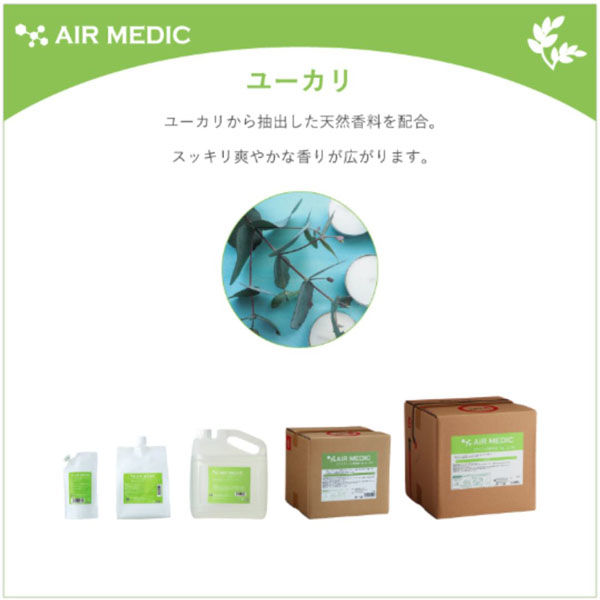 専用　3箱 インターリンクス エアメディック(空気清浄機)専用10倍濃縮液