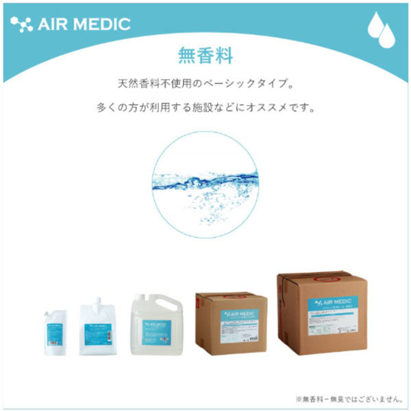 専用です インターリンクス エアメディック(空気清浄機)専用液
