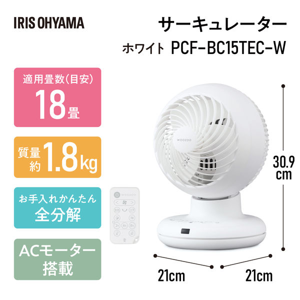 サーキュレーター アイリスオーヤマ 上下 左右 リモコン　PCF-BC15TEC アイリスオーヤマ - サーキュレーター アイリスオーヤマ 上下