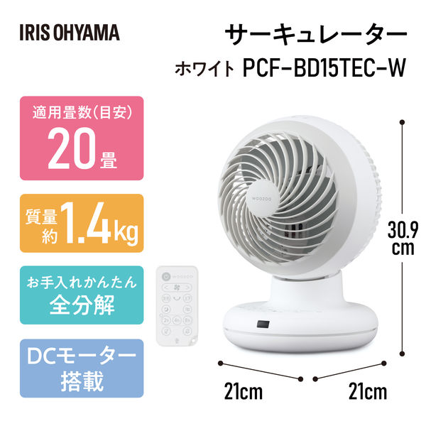 アイリスオーヤマ DCサーキュアイ上下左右自動全分解 PCFーBD15TECーW