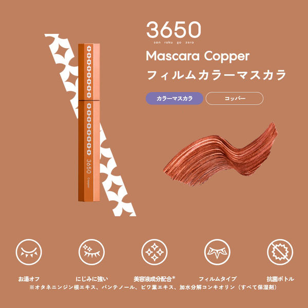 マスカラス 3650（san roku go zero） マスカラ ロング 04 コッパー D-Nee