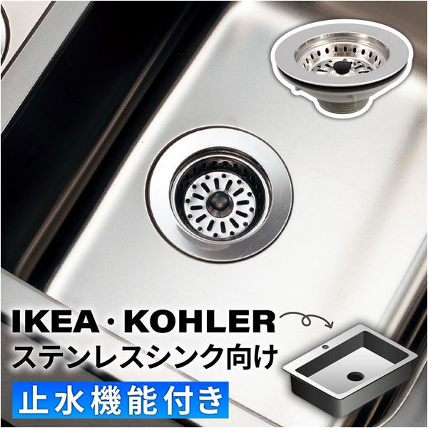 カクダイ 海外製ステンレスシンク用排水栓 イケア コーラー 止水 カクダイ 海外製ステンレスシンク用排水栓 イケア コーラー 止水