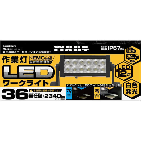 カシムラ 作業灯ワークライト 3個 (バラ売り可) Kashimura ML-8 カシムラ 車両用 LEDワークライト 16灯48W 作業