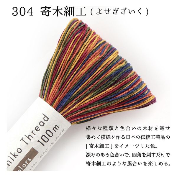 オリムパス製絲 刺し子糸 段染 Sashiko Thread 約100m カラー