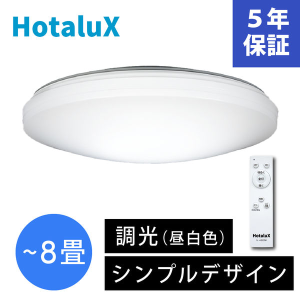 LEDシーリングライト 8畳 調光 昼白色 リモコン付き ホタルクス