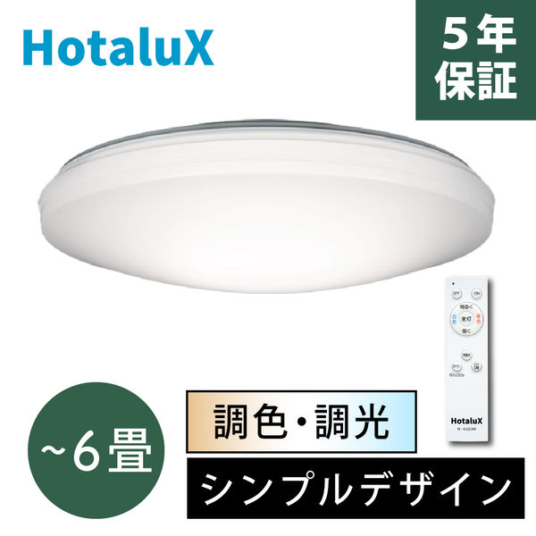 LEDシーリングライト 6畳 調光調色 リモコン付き ホタルクス