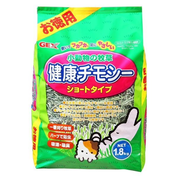 小動物の牧草 健康チモシー ショートタイプ お徳用 1.8kg 1セット（1袋