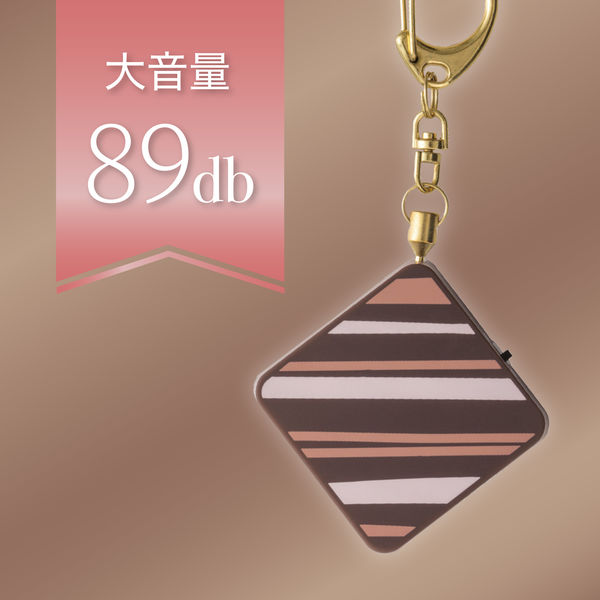 防犯用品】アスカ プリンセス防犯ブザー ショコラ 誤作動防止SW
