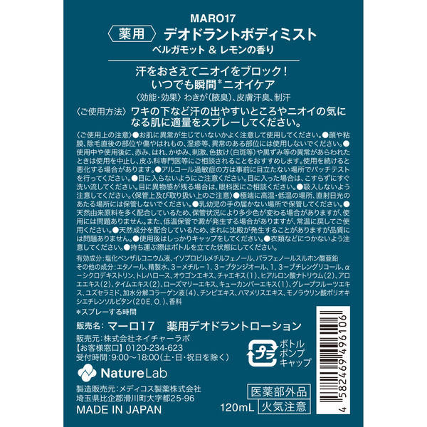 MARO（マーロ）薬用デオドラント ボディミスト - アスクル
