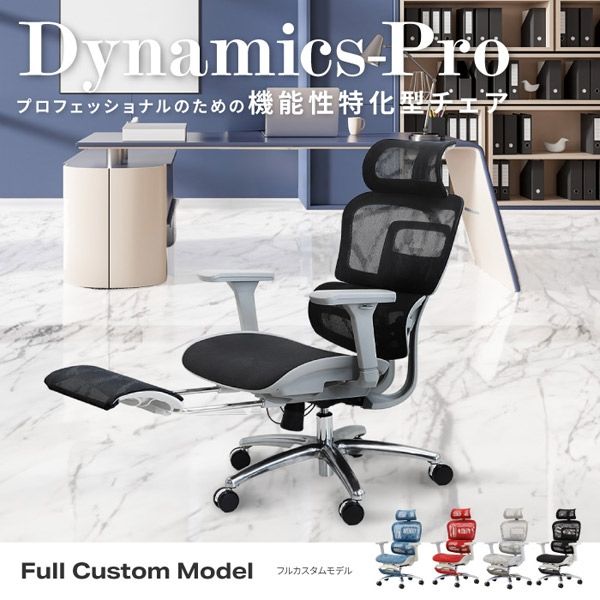 ネットフォース ダイナミクス Proチェア ヘッドレスト付 ネットフォース ダイナミクス Proチェア ヘッドレスト付