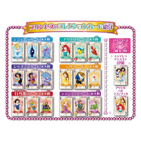 ハナヤマ ディズニープリンセスコレクショントランプ 4977513084154 1