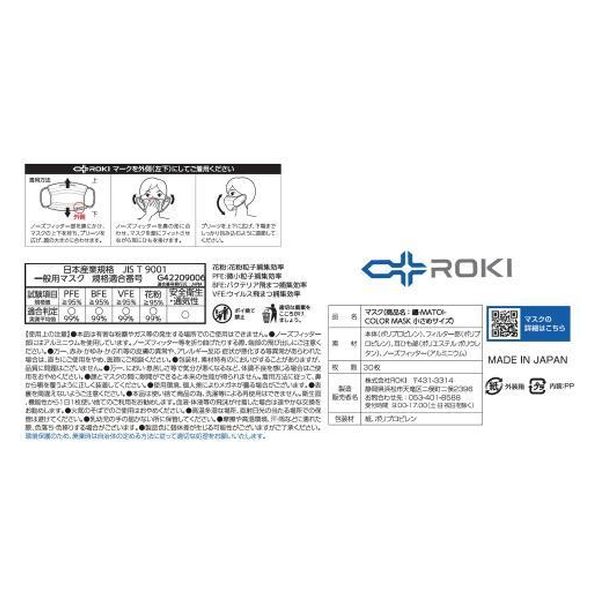 ROKI 纏カラーマスク 小さめ オパールグリーン 30枚入 4571569484540 1