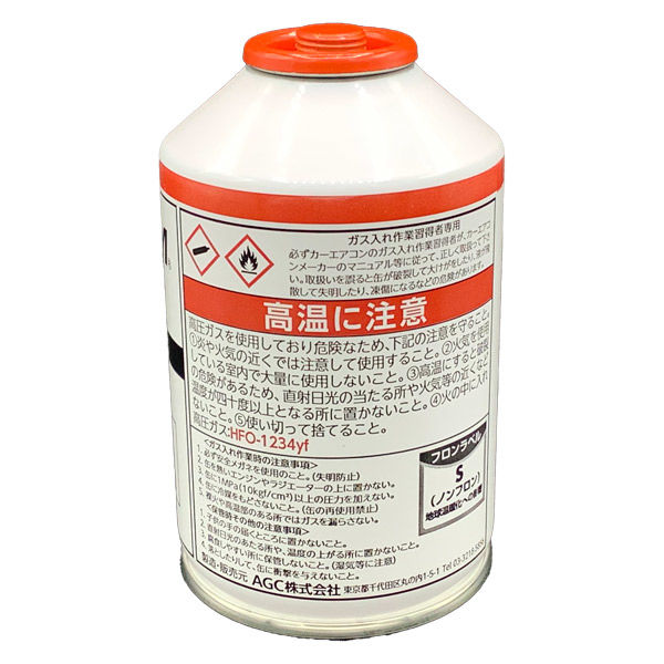 AGC 環境対応型フッ素系冷媒 R1234yfサービス缶(200g) アモレア