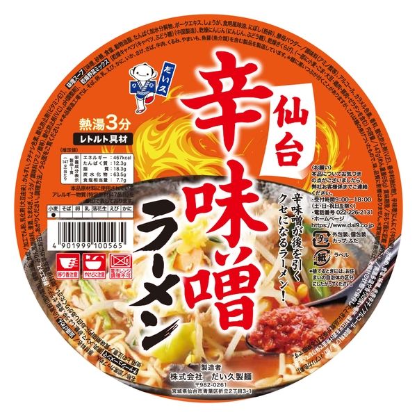 仙台辛味噌ラーメンカップ 147g 1セット（1個×6） だい久製麺
