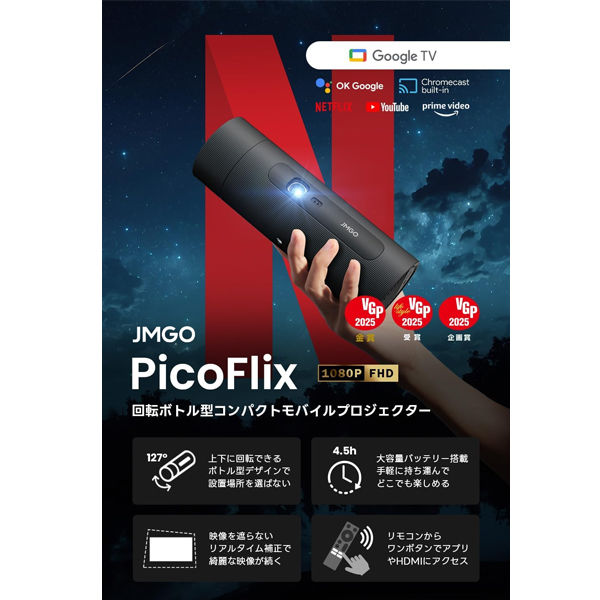 JMGO 回転ボトル型コンパクトモバイルプロジェクター PicoFlix